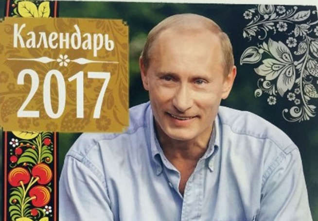 2017年のカレンダーのプーチン