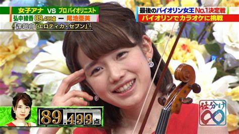 弘中綾香アナウンサーのヴァイオリンの腕前は？